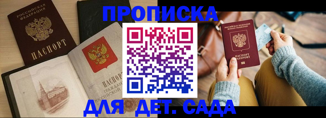 прописка штамп в Усть-Джегуте