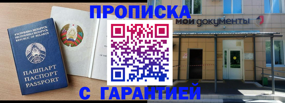 временная регистрация недорого в Усть-Джегуте