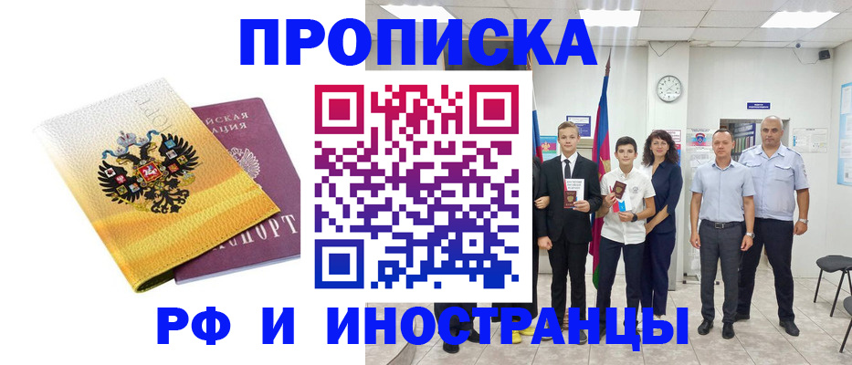 временная прописка в Усть-Джегуте